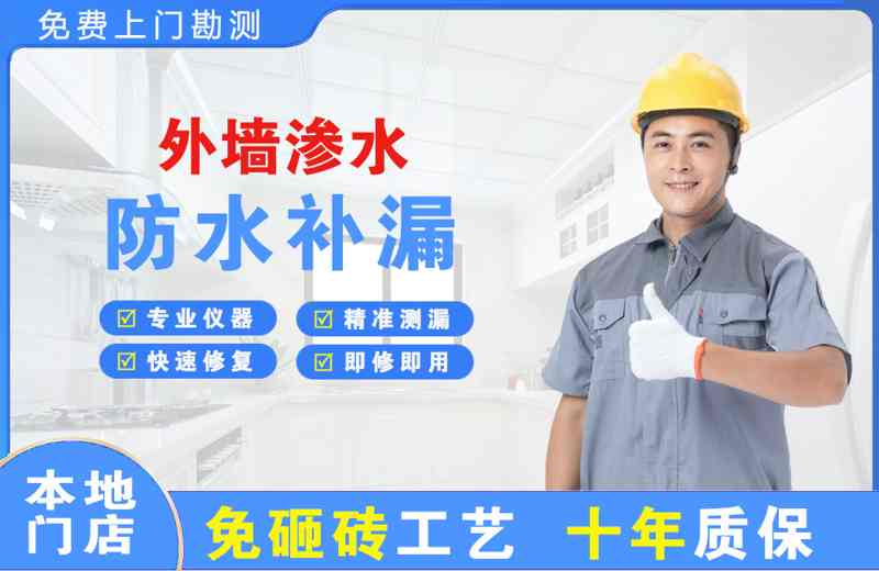 乌拉特中旗外墙渗水维修